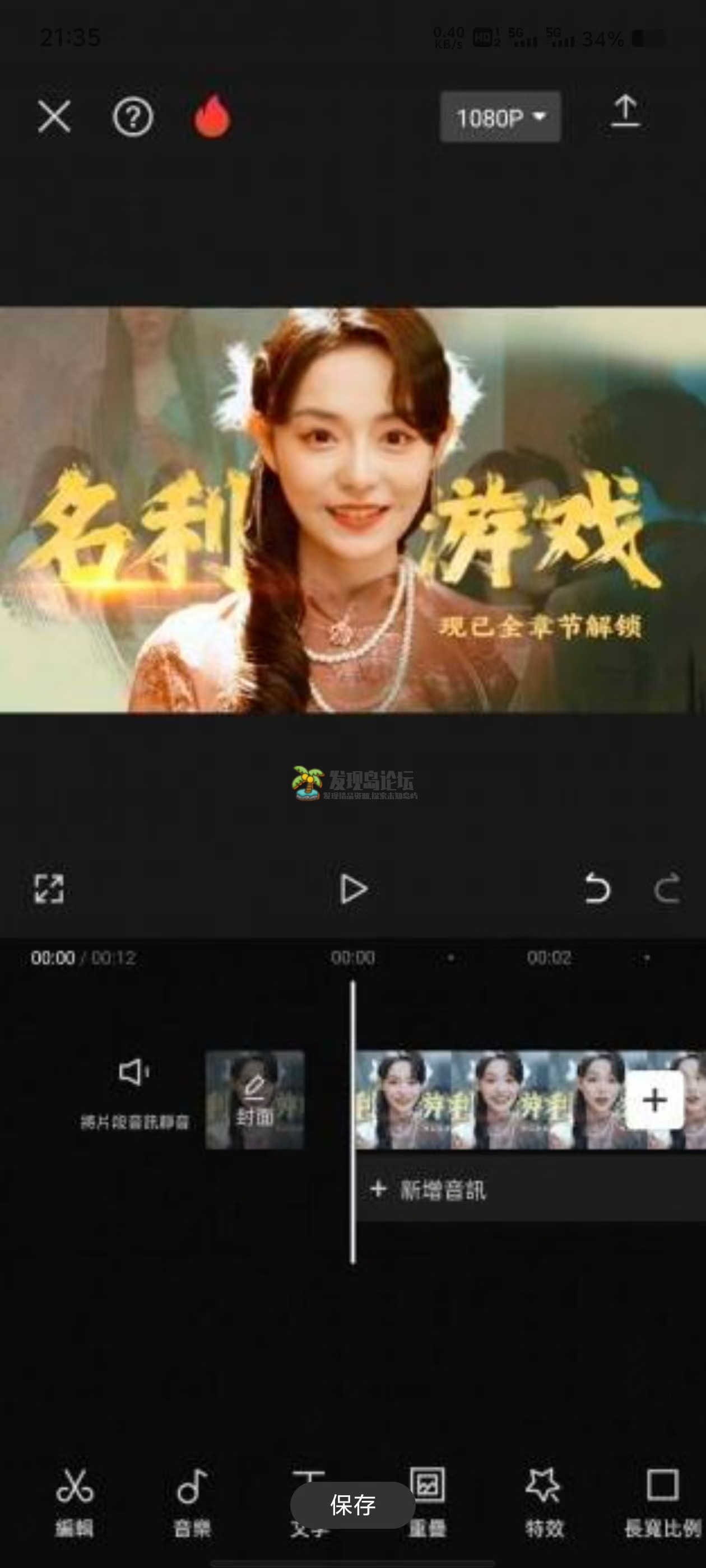 CapCut v11.5.0 剪映解锁VIP版，功能直接使用！