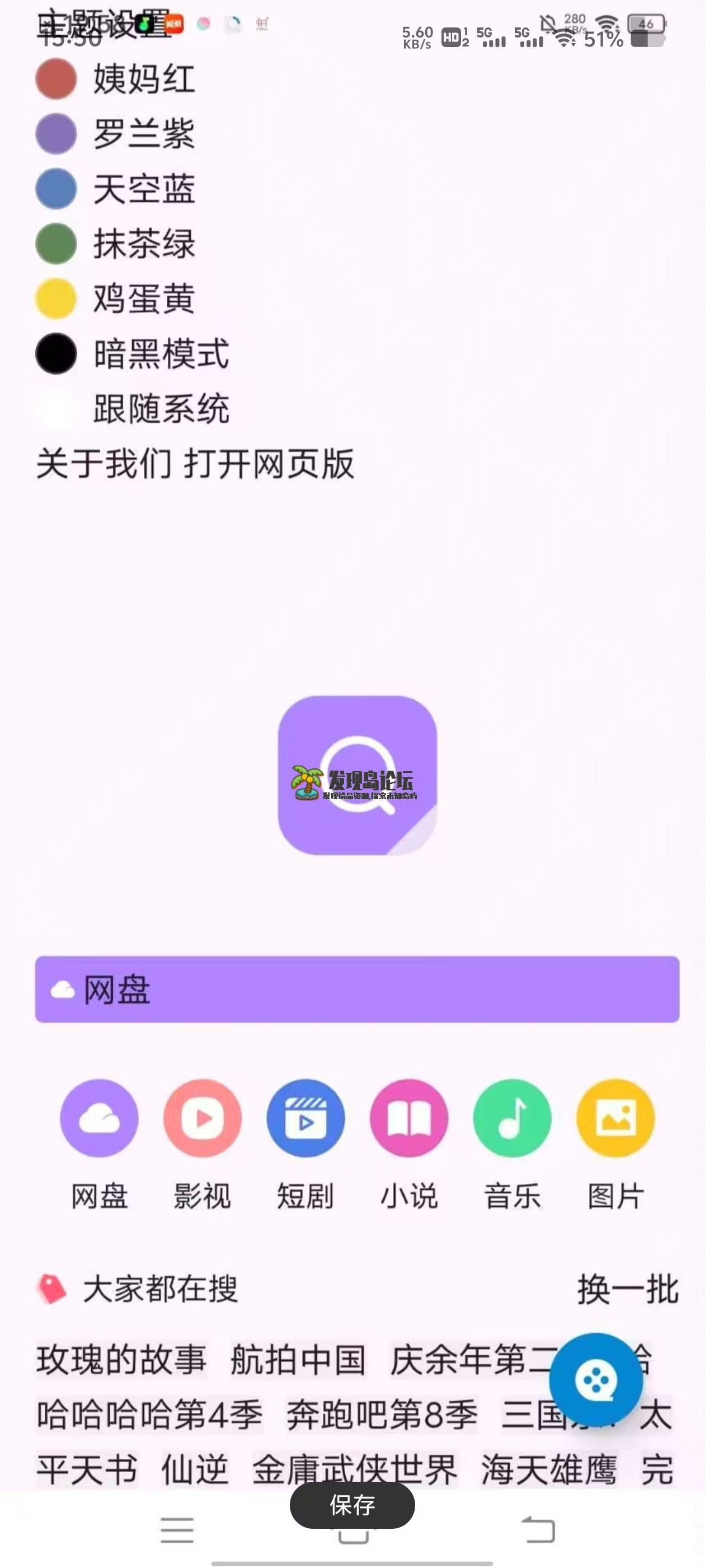 六八搜软件，聚合型APP，啥都能搜得到！