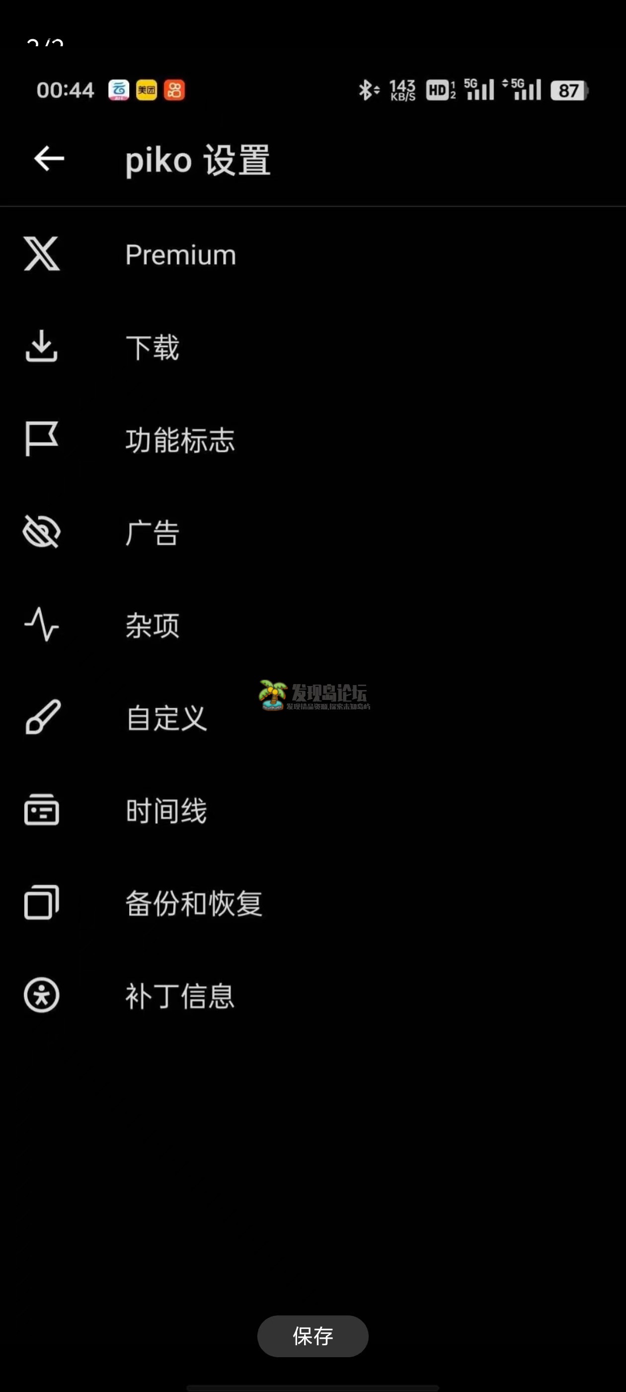 推特X Twitter最新10.61.1MOD版带插件