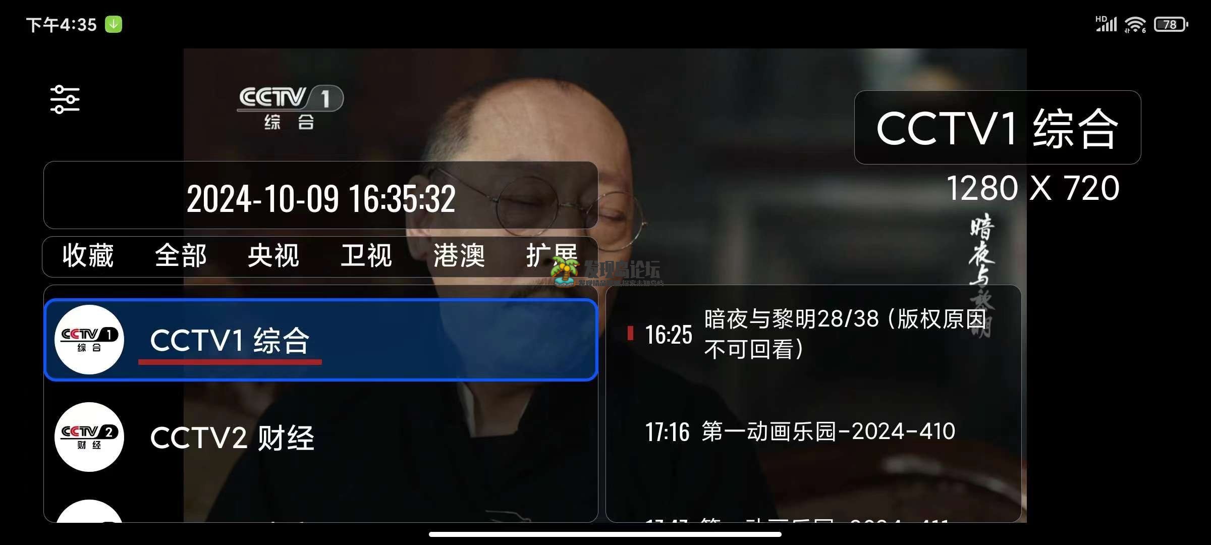 our TV，安卓+TV双端，可放港澳！