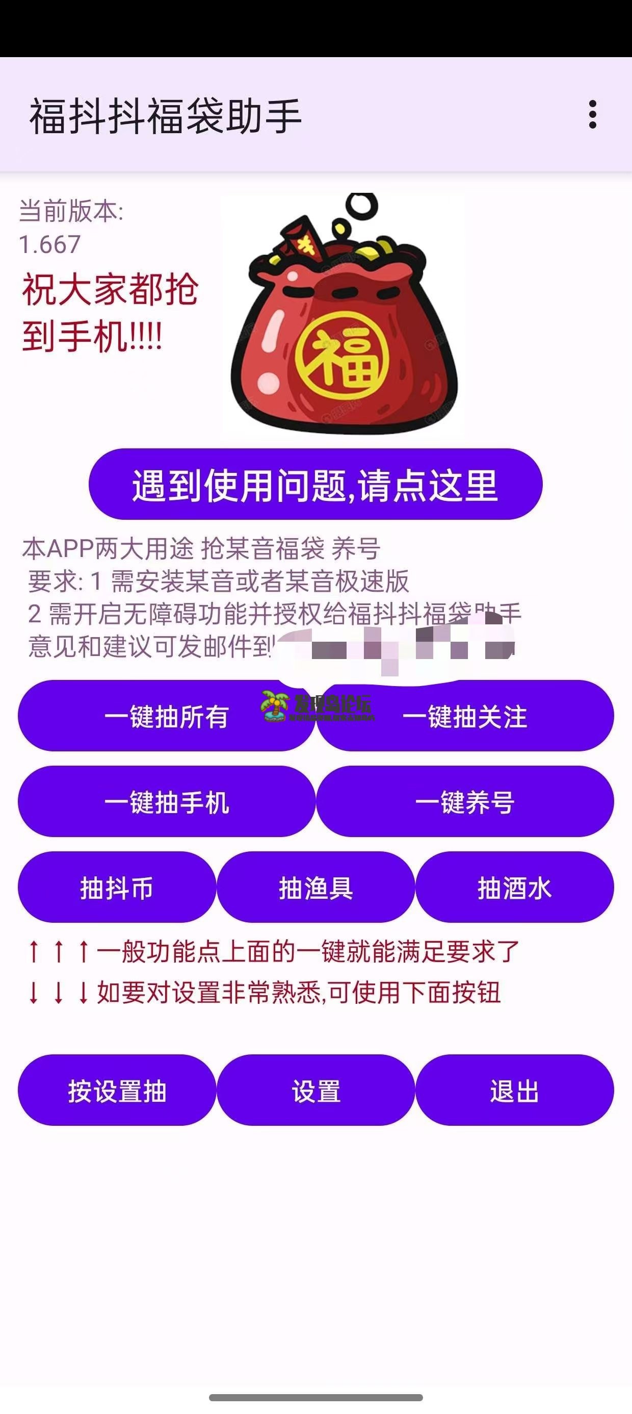 福抖抖福袋助手，抖音自动抢福袋，轻松中iPhone