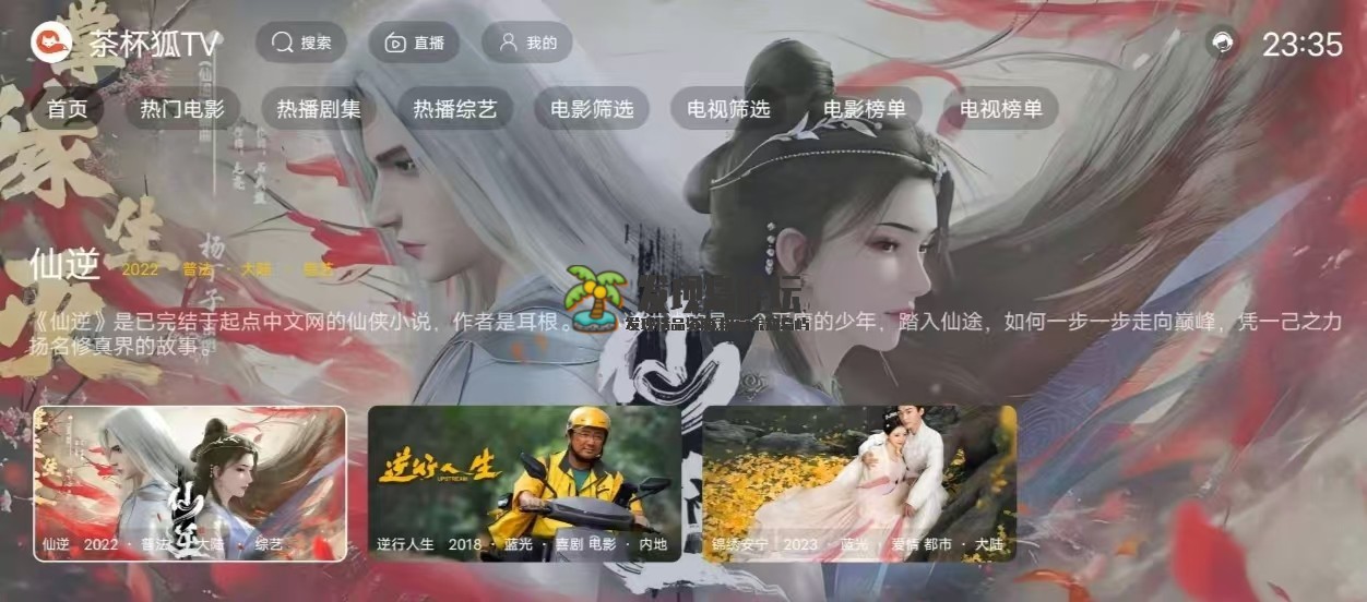 茶杯狐TV端，纯净无广4K！看片神器！