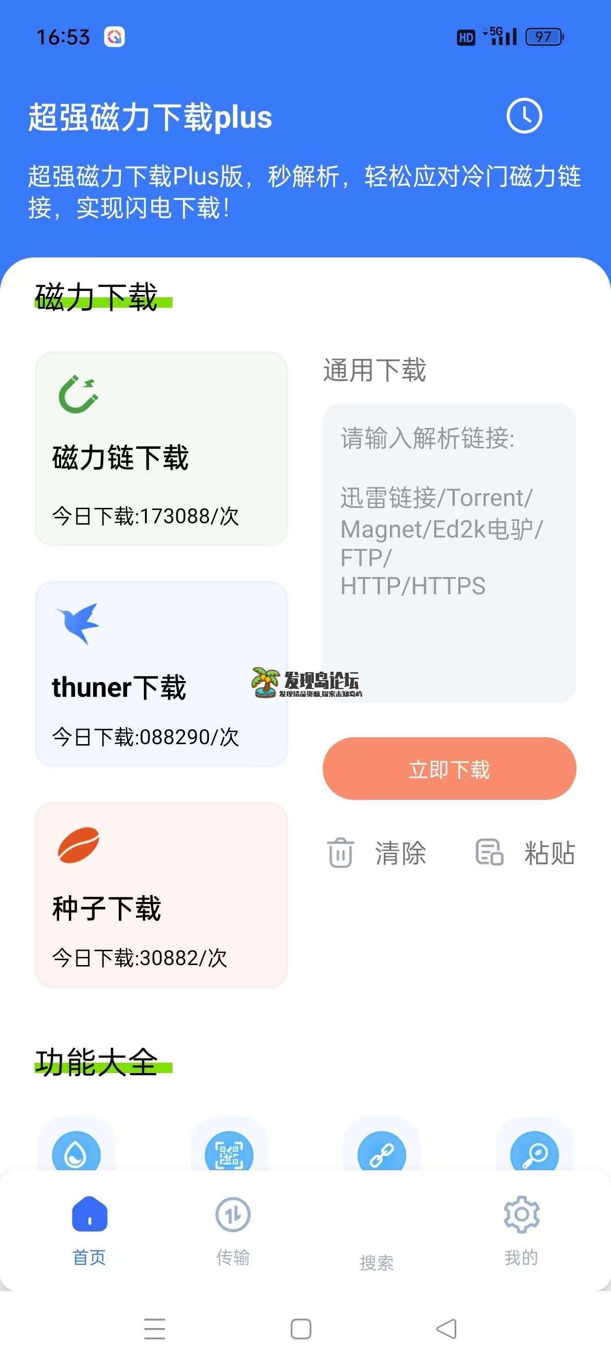 BT磁力下载合集，种子下载不限速无限制，解锁会员！