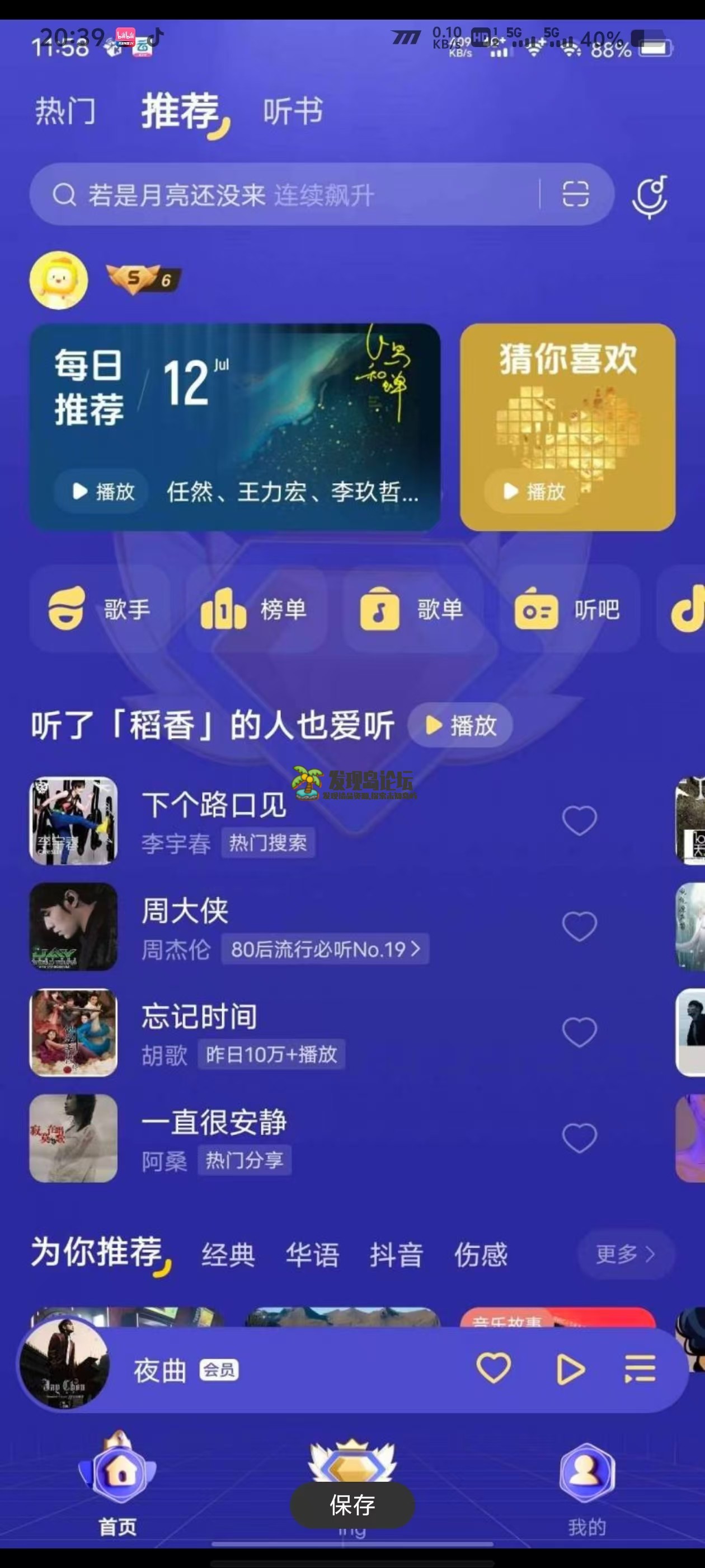 酷我音乐10.8.6.1，会员修复版，亲测！！