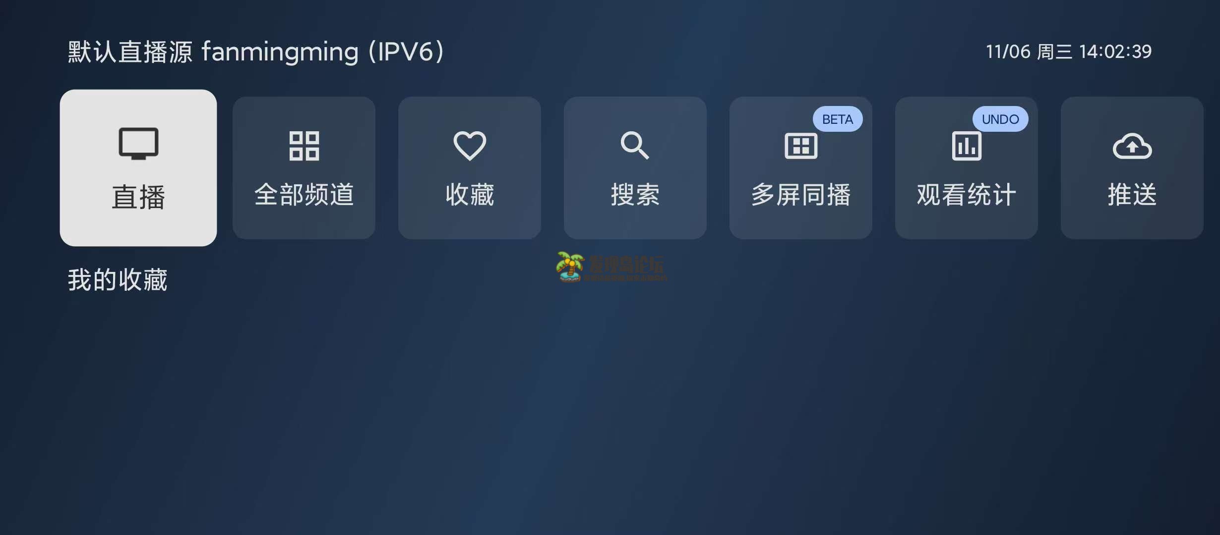 天光云影v3.3.5，高清流畅的电视直播软件！