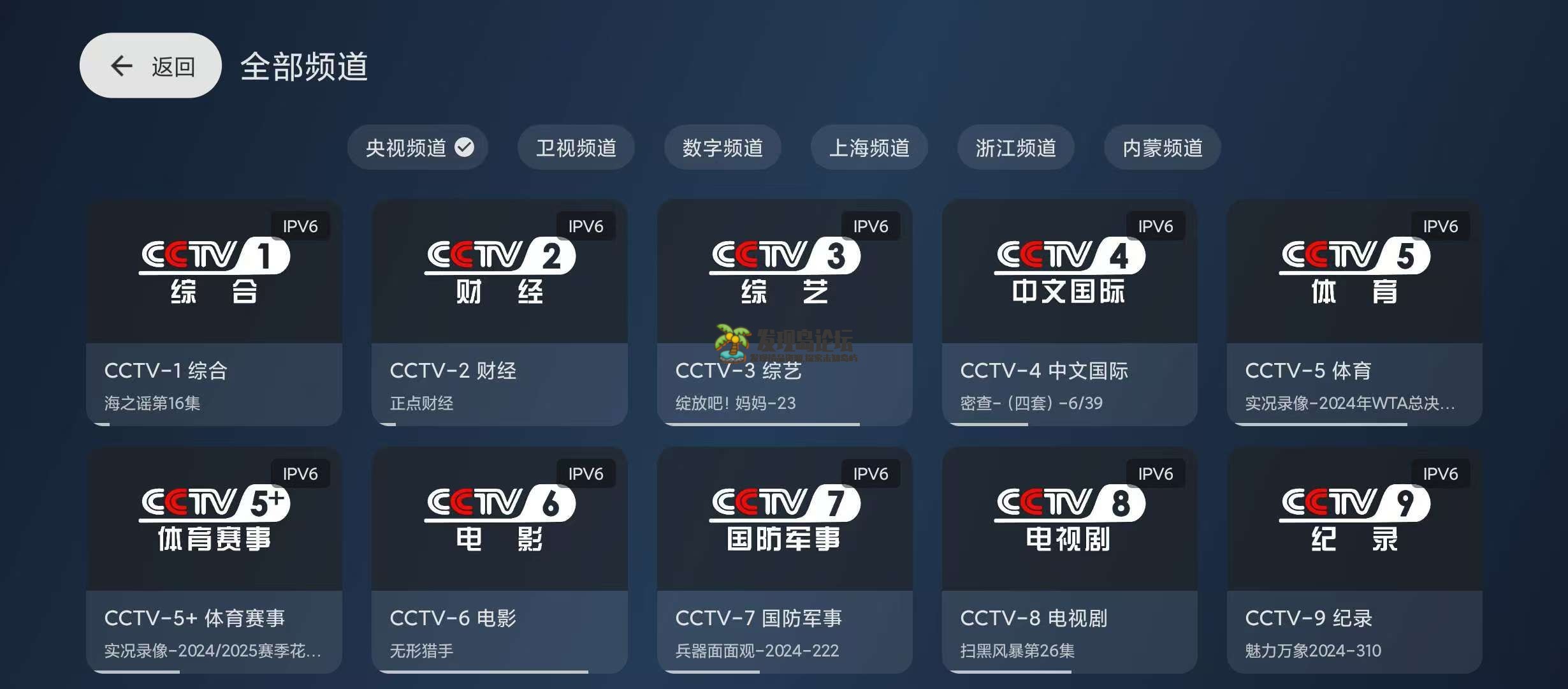 天光云影v3.3.5，高清流畅的电视直播软件！