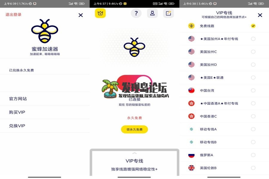 蜜蜂加速器APP 解锁VIP特权版