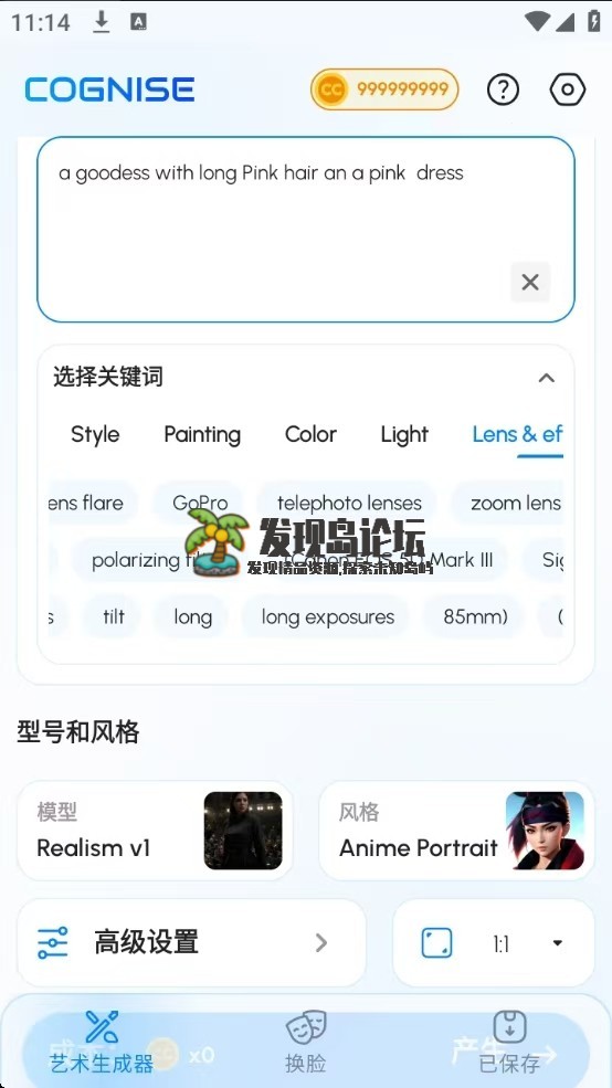 Cognise2.1.4，解锁无限金币，AI绘画换脸！