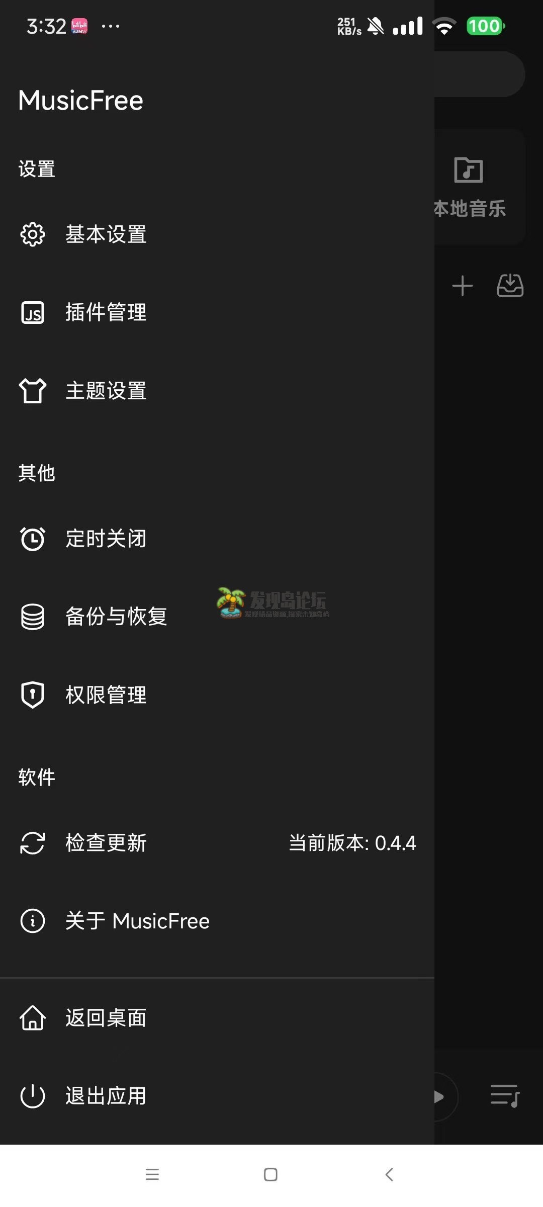 Music 0.4.4，全网音乐免费听，支持下载！