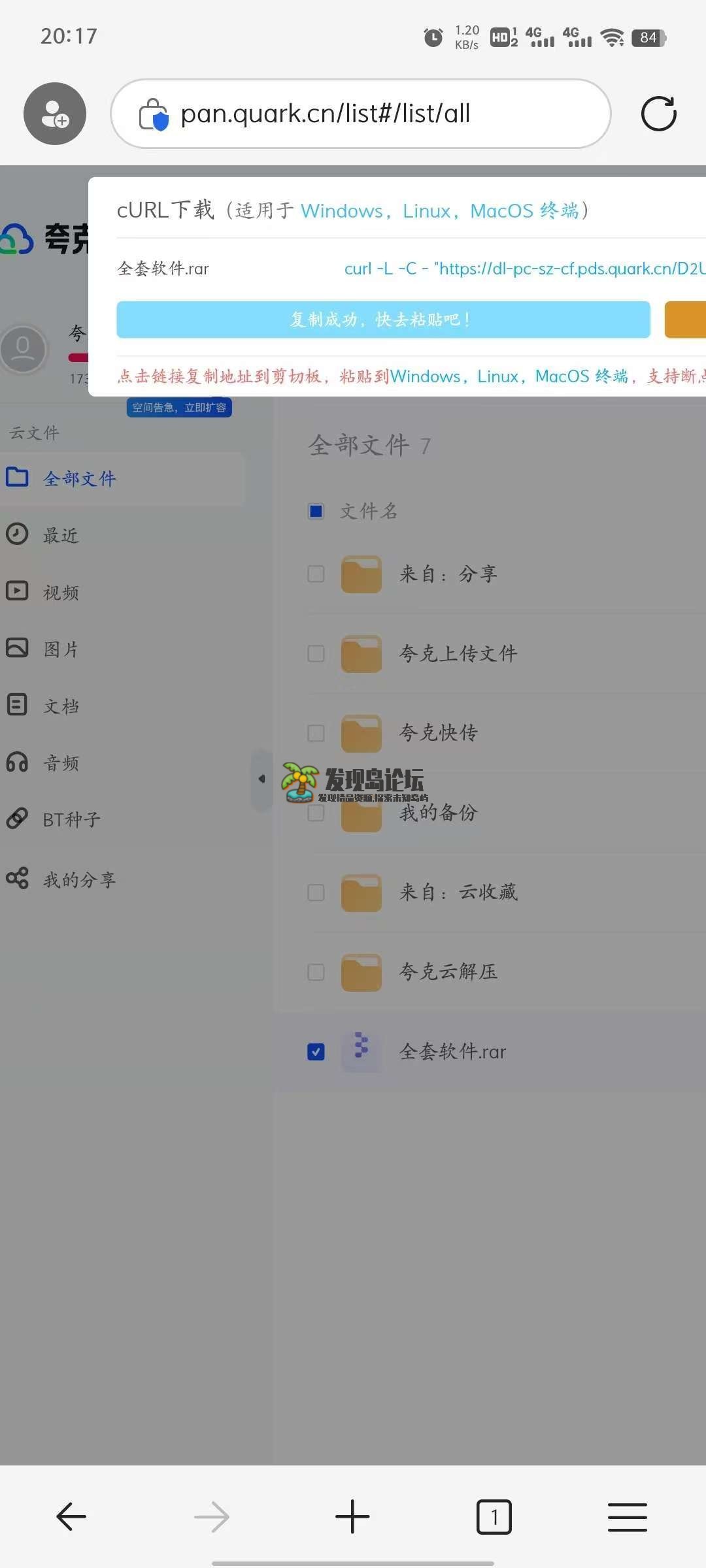 夸克网盘安卓下载器，不限速下载100M/S！