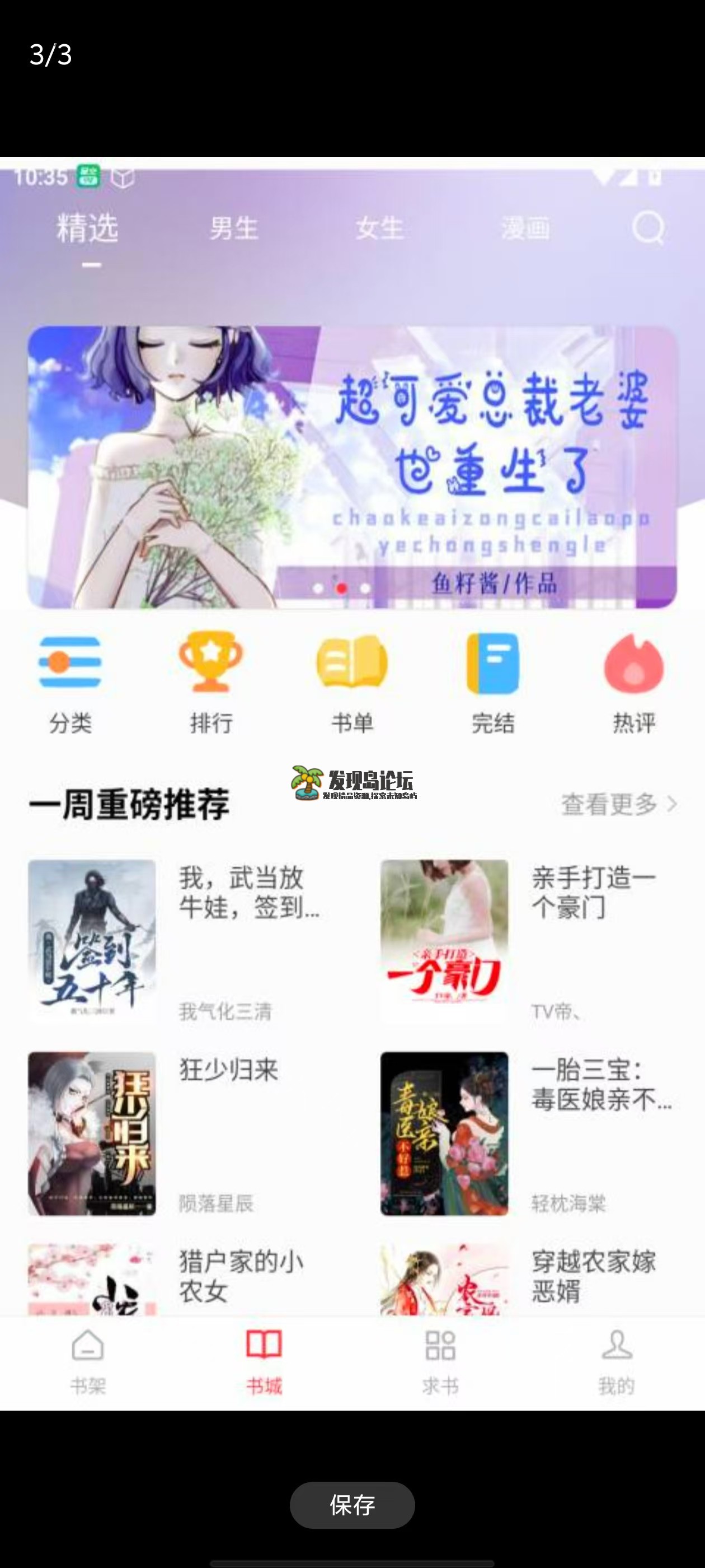 笔趣阁最新红色版，小说+漫画+听书统统一键搞定! 