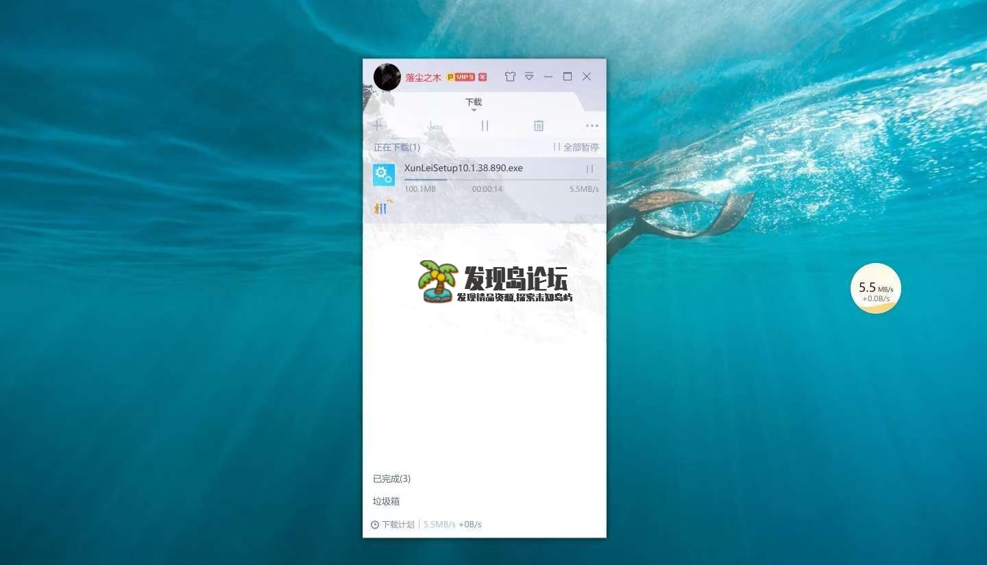 PC迅雷，无广告去限速，登录就是VIP10