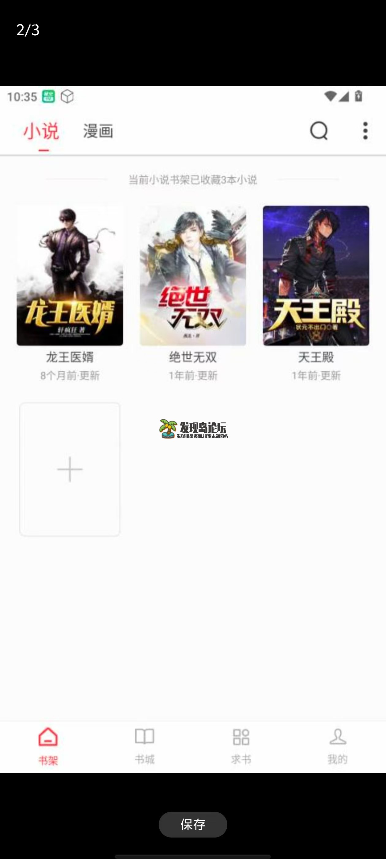 笔趣阁最新红色版，小说+漫画+听书统统一键搞定! 今天给大家推荐一款非常棒的免费小说 ...