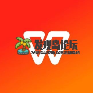 WPS解锁会员版，功能免费用！