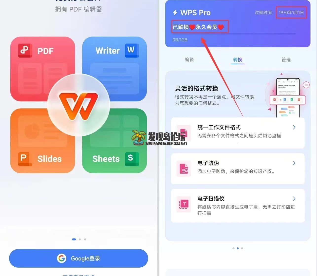 WPS解锁会员版，功能免费用！