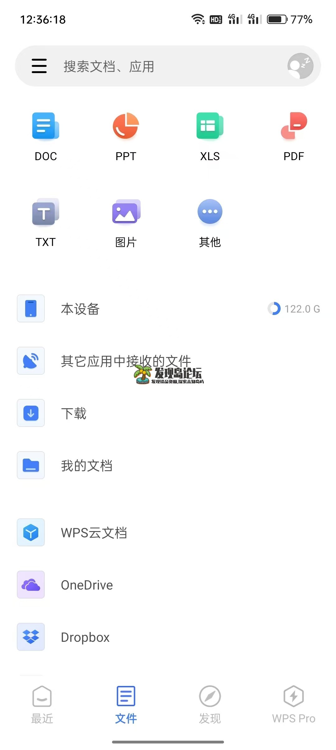 WPS解锁会员版，功能免费用！