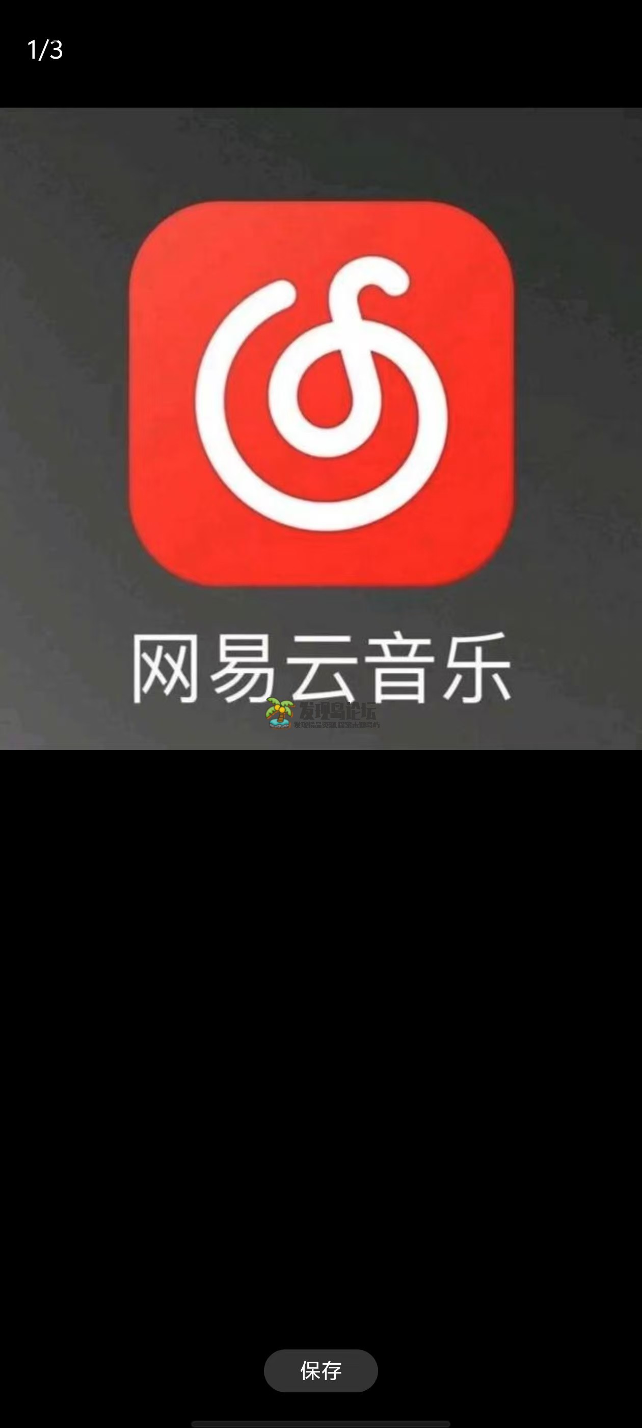 网易云音乐，解锁黑胶会员，可听全网音乐！ 