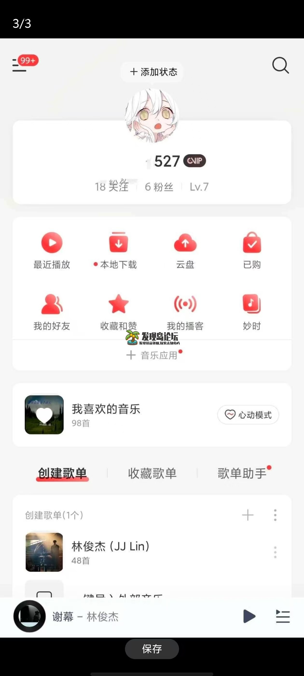 网易云音乐，解锁黑胶会员，可听全网音乐！ 