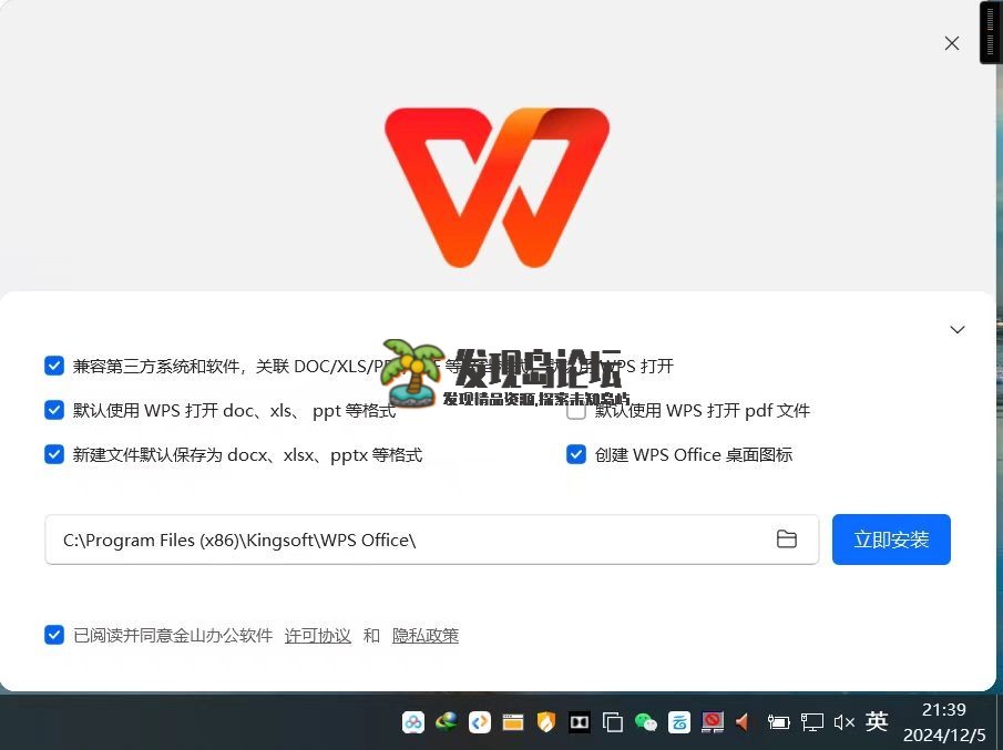 wps专业增强版，免激活安装即用，12.8.2.189