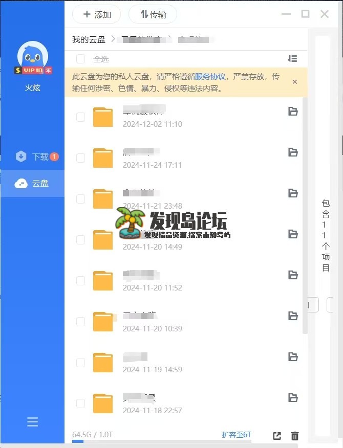 迅雷11.2.2，本地会员版，不限速下载，支持云盘！