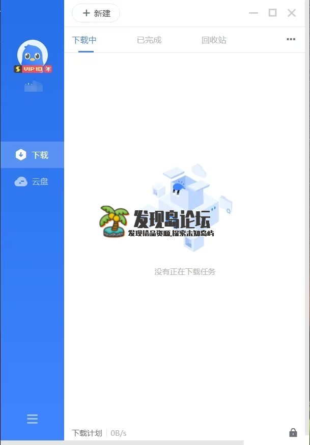 迅雷11.2.2，本地会员版，不限速下载，支持云盘！