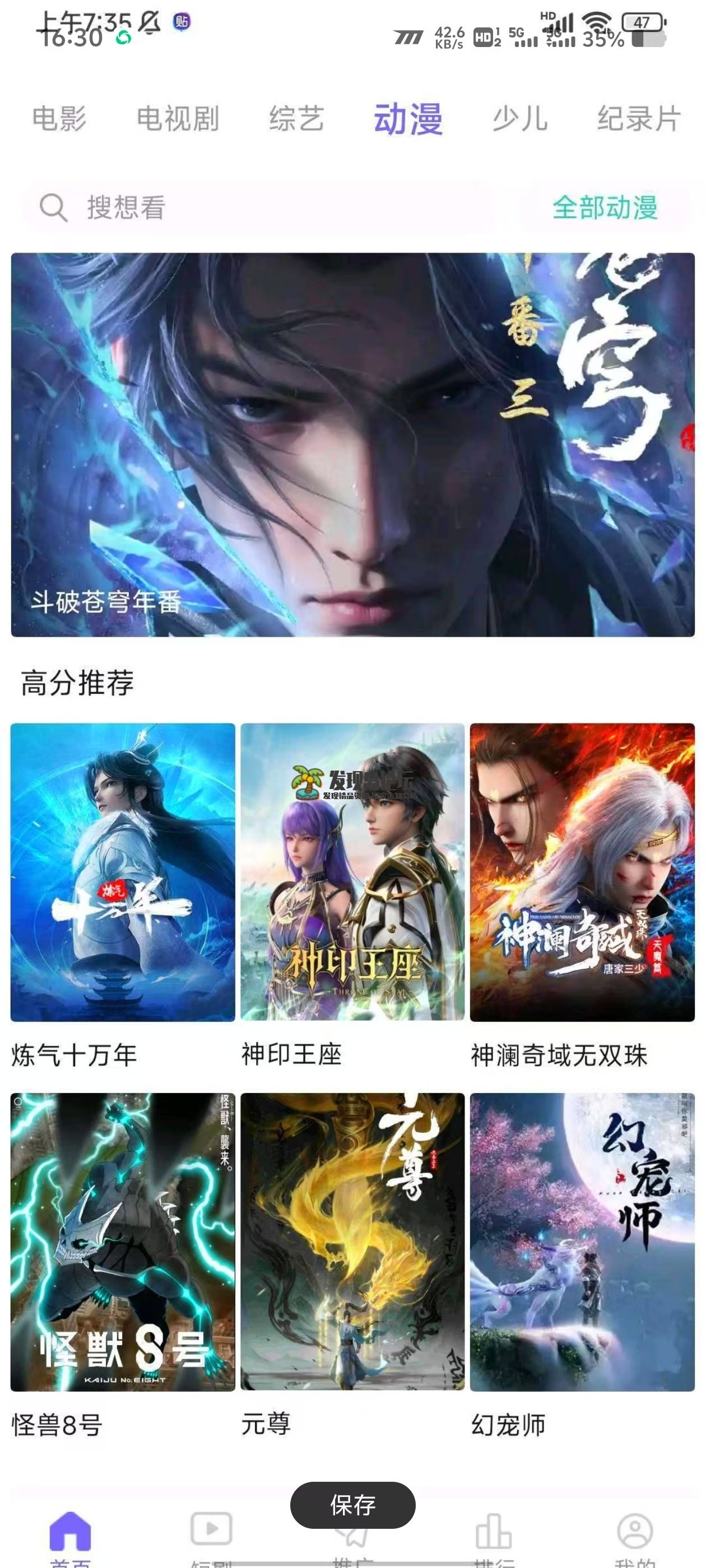 观影时光会员版，免费高清看番软件！